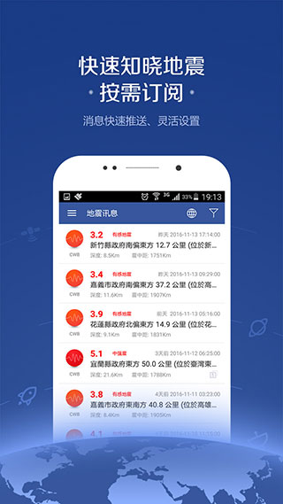 地震讯息app图3