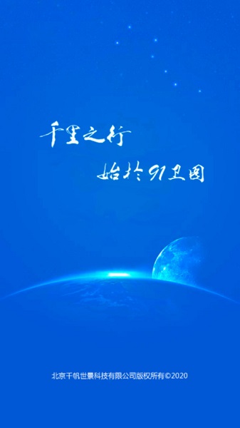 91卫图助手app图2