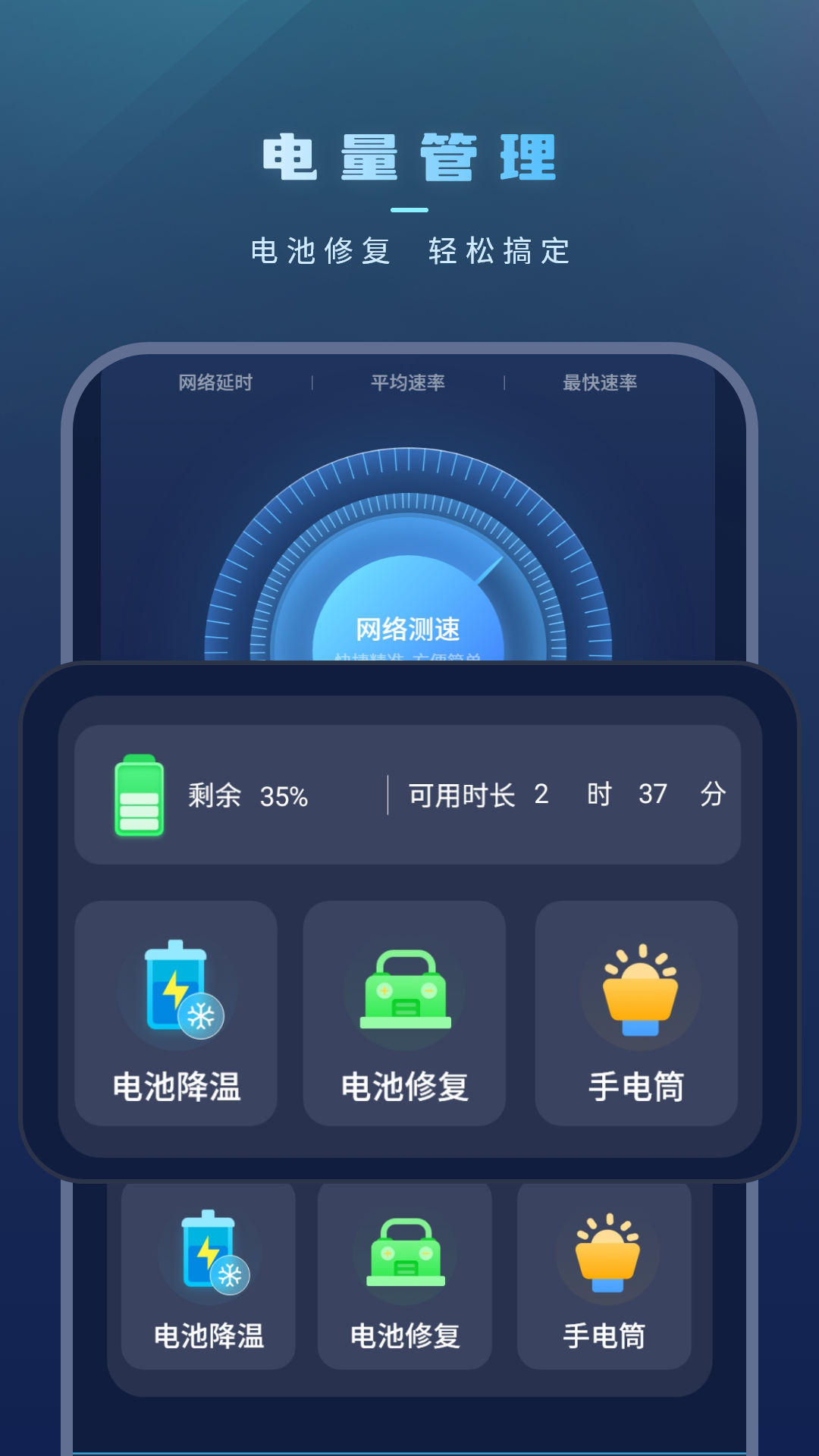 电池省电清理王app图1