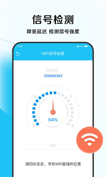唯速优化大师app图3