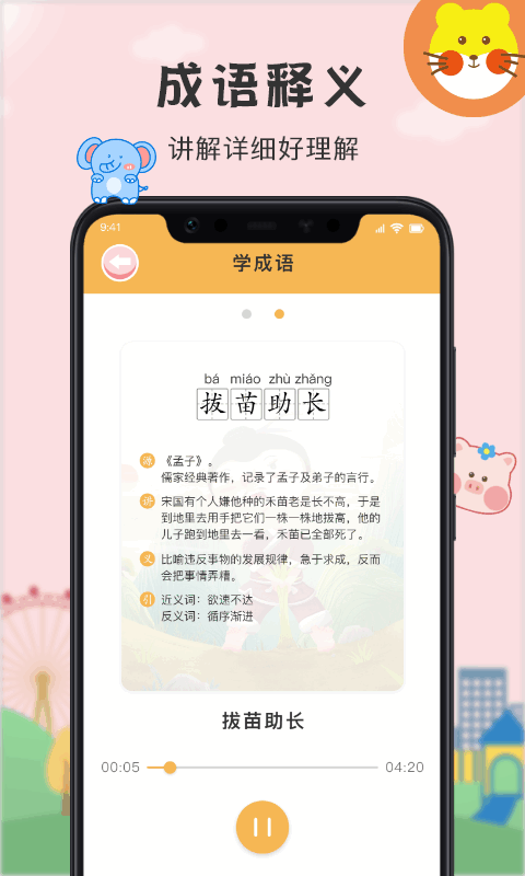 多多小学拼音点读app图2