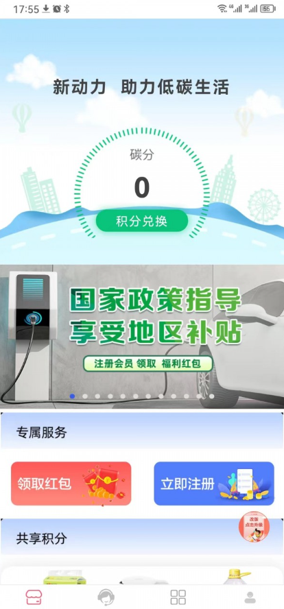 充电桩平台app