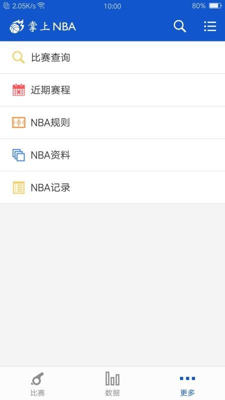 掌上NBAapp图1