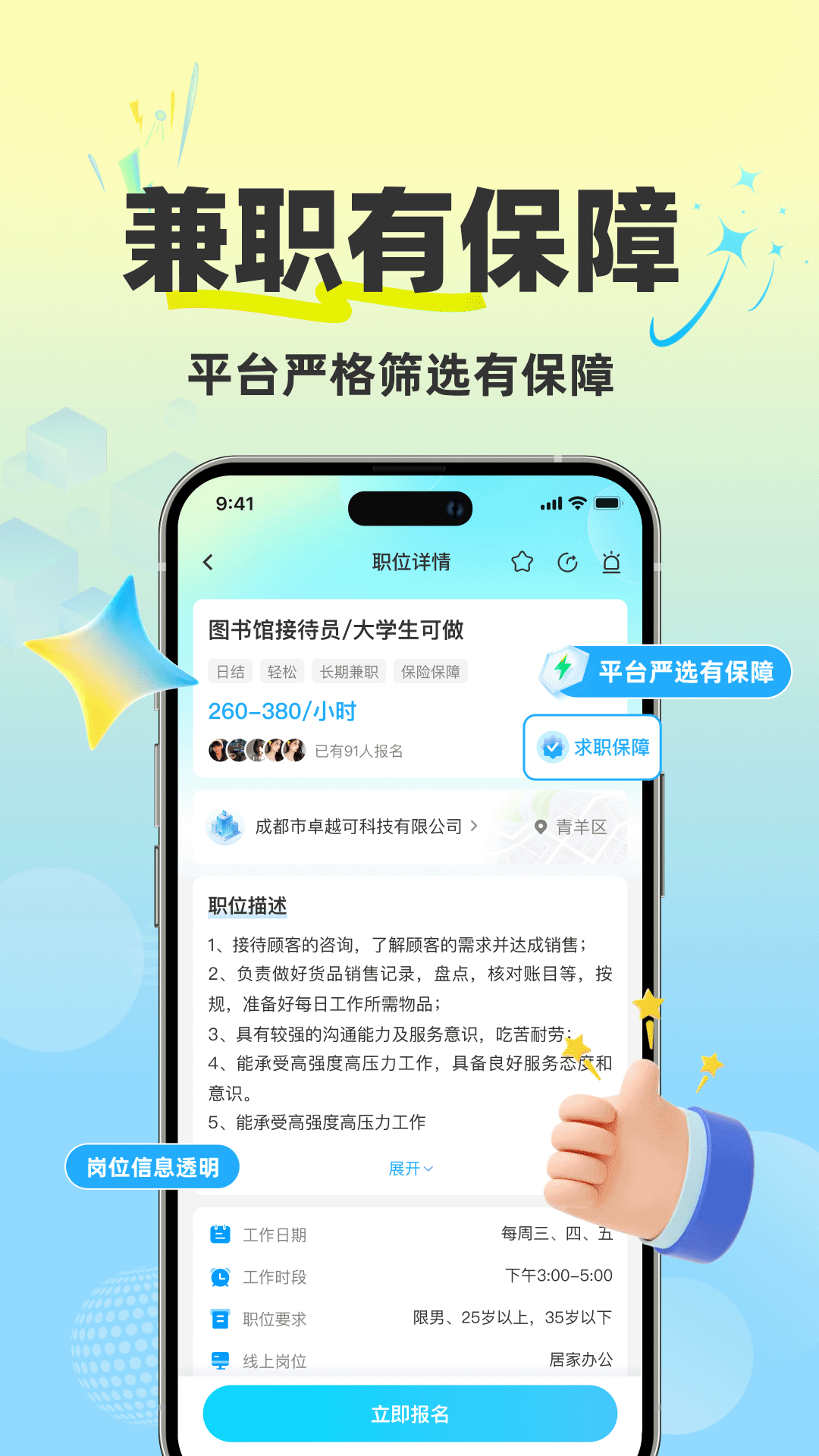 全民赚兼职手机版
