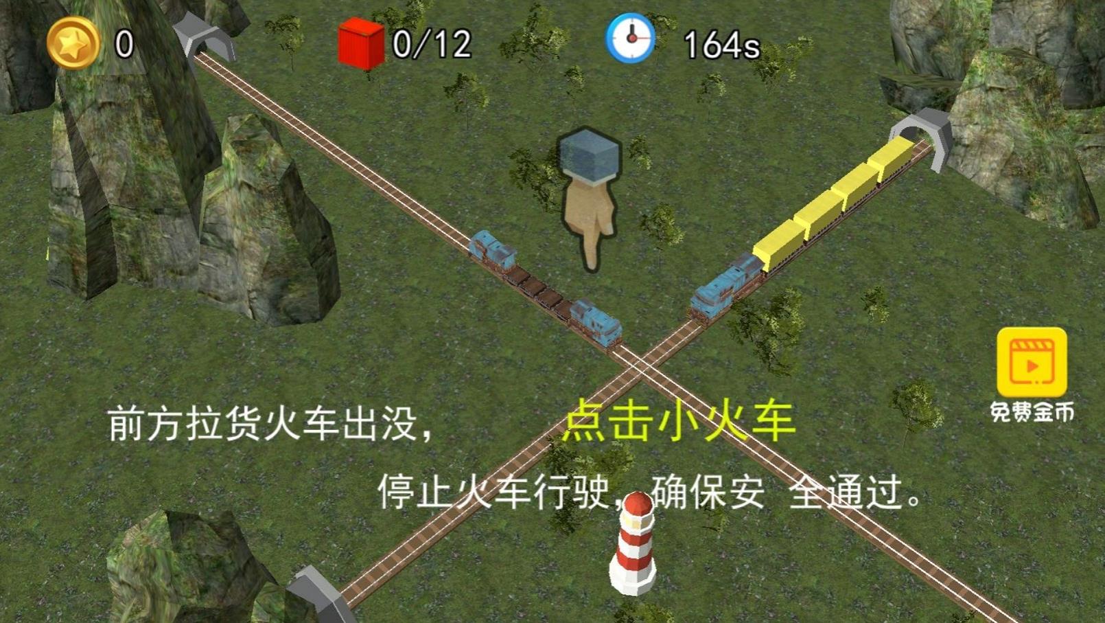 玩具小火车手游图2