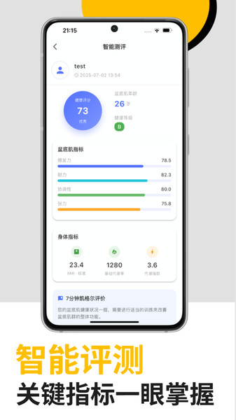 7分钟凯格尔app图2