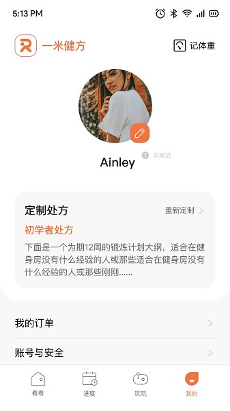 一米健方app图1