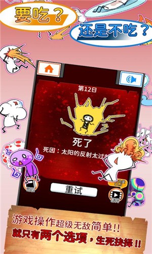 不吃必死手游图1