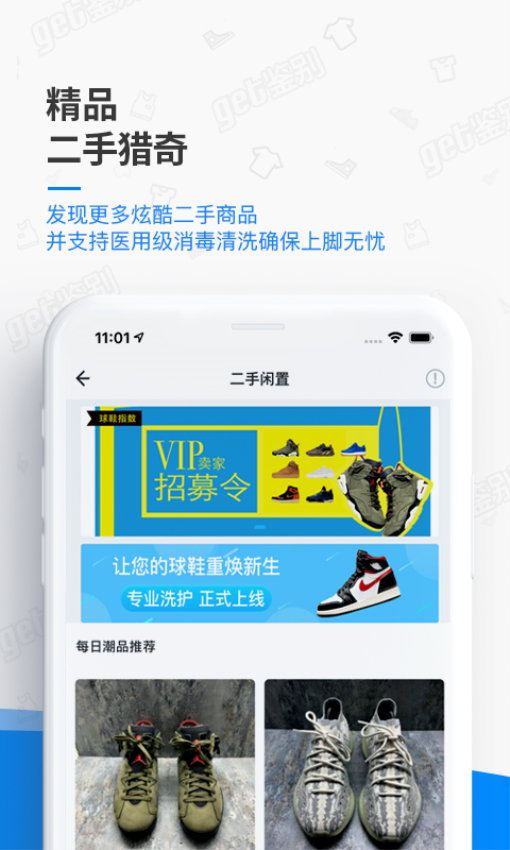 get鉴别软件图3