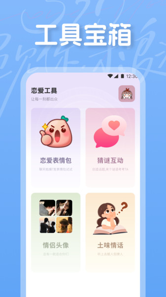 量话圈话术助手app图4
