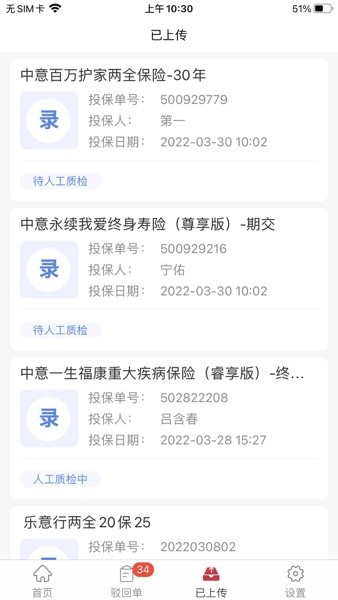 中意双录2.0app