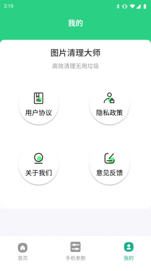 图片清理大师软件图2