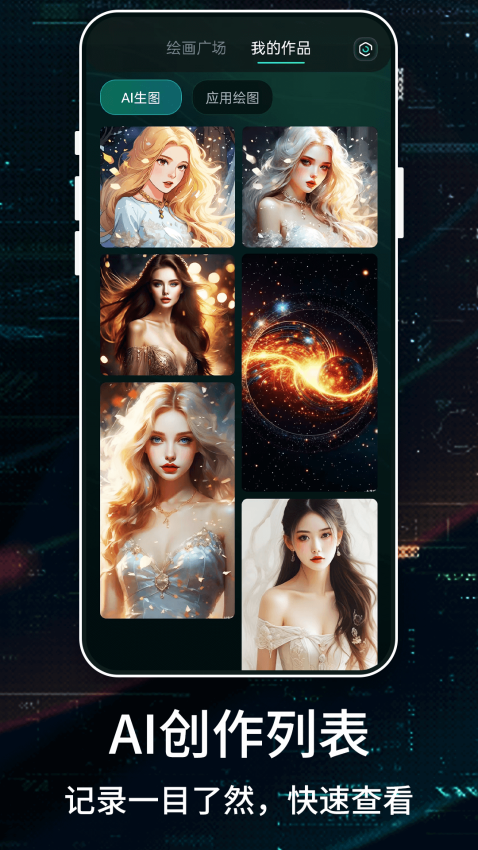 Stable Diffusion绘画app图1