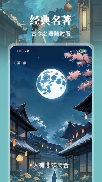 地瓜故事app
