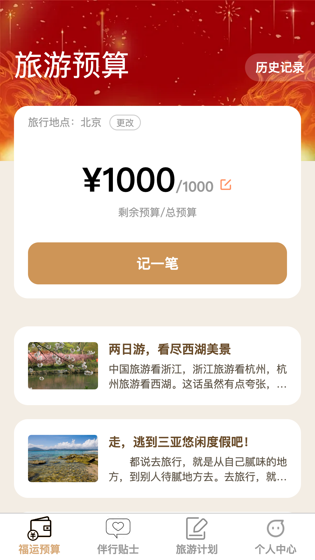 福运伴行app图3