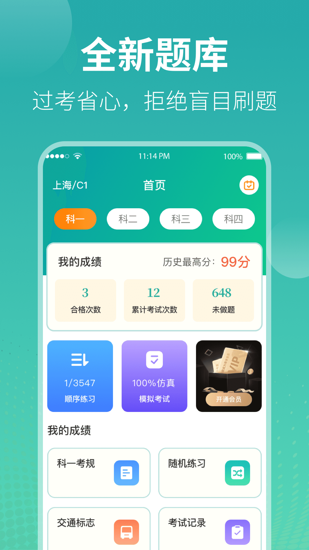驾考iDriver软件