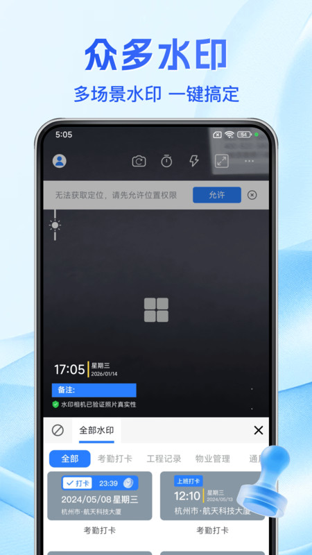 水印相机位置拍照app图2