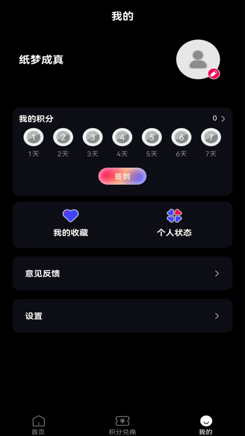 纸梦成真app图1