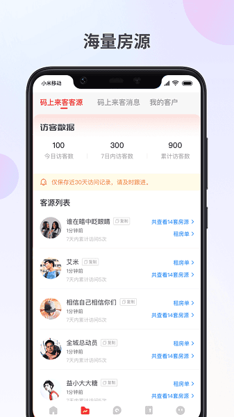 出个房app图3