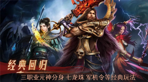 天纵传世元神版手游图2