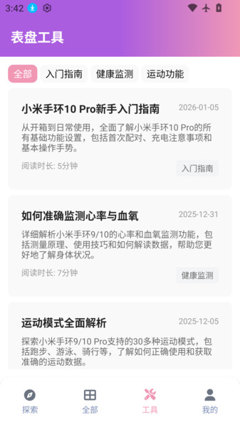 表盘自定义工具助手app图4