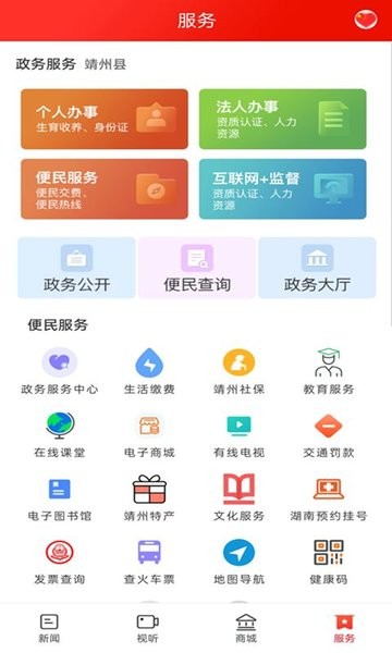 云上靖州软件图1