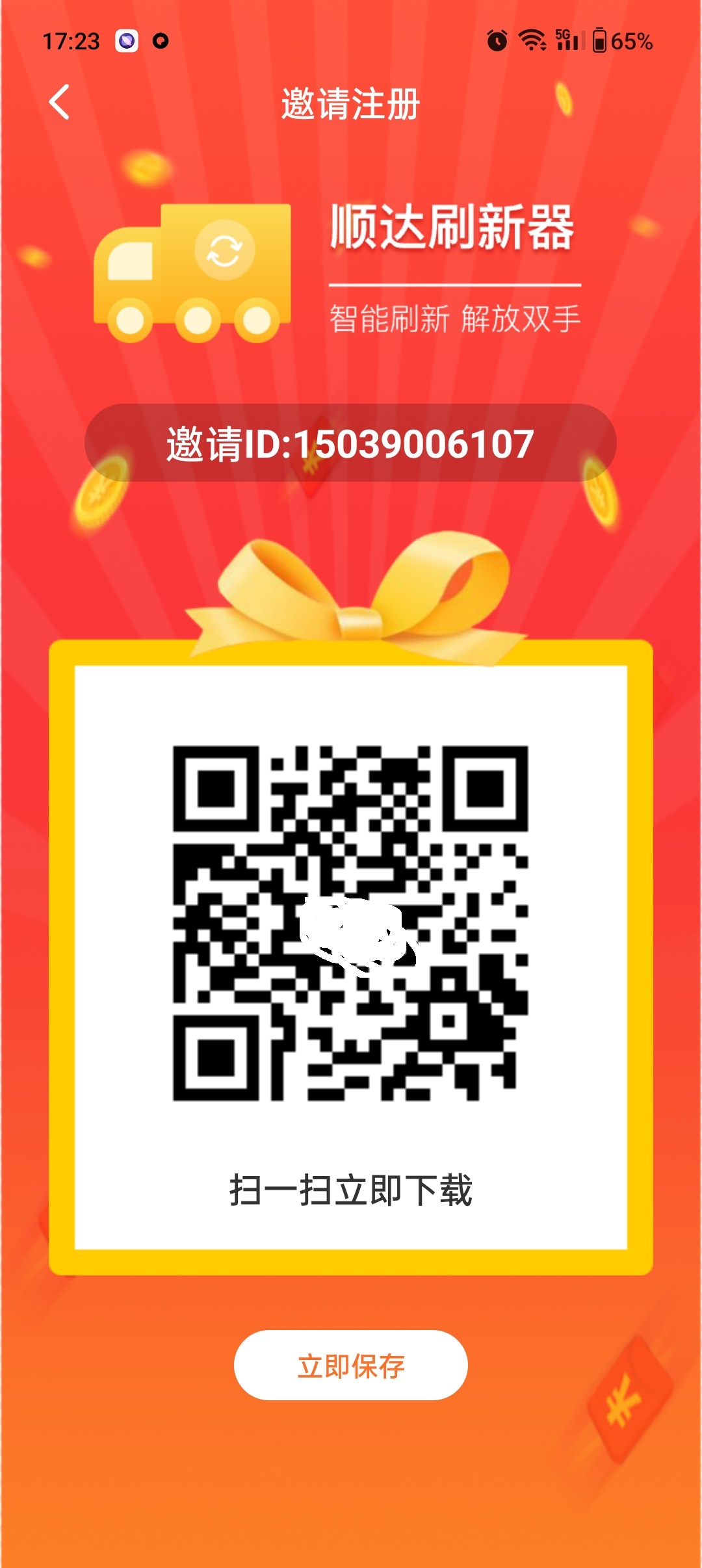 顺达刷新器app