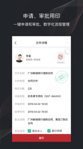 印章卫士官网版图2