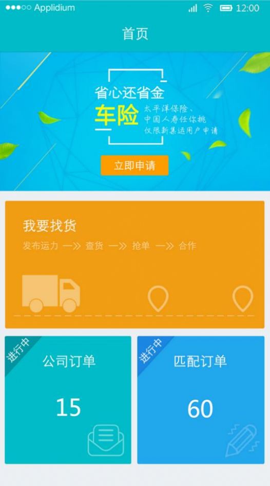 新集运手机版图2