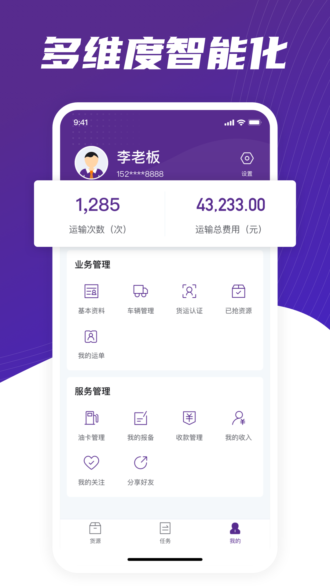 中通智运+软件图2