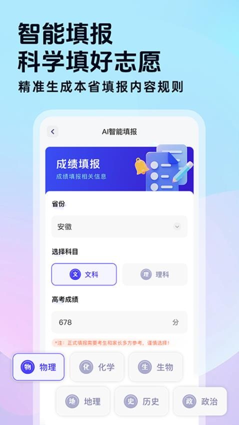 高考志愿填报星官网版图3
