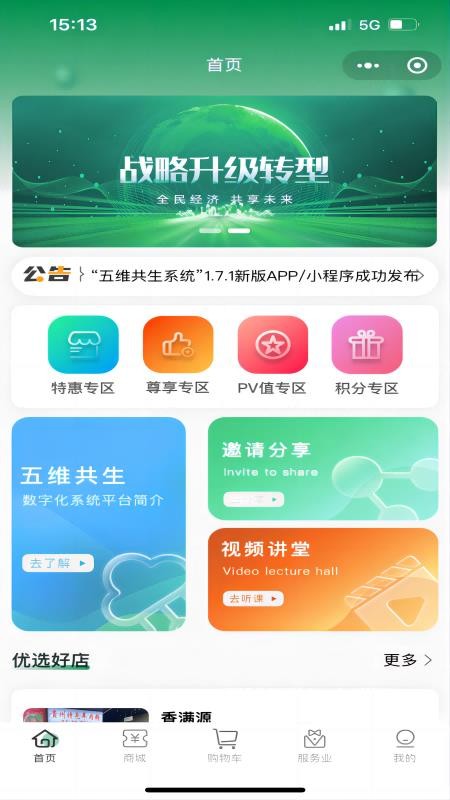 五维共生系统app