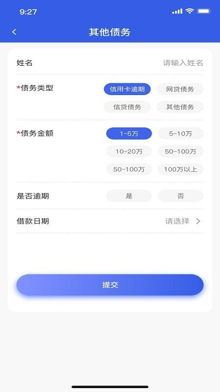 债务逾期优化重组app图3