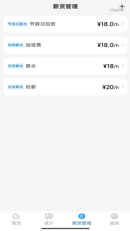 安心加班记工app图3