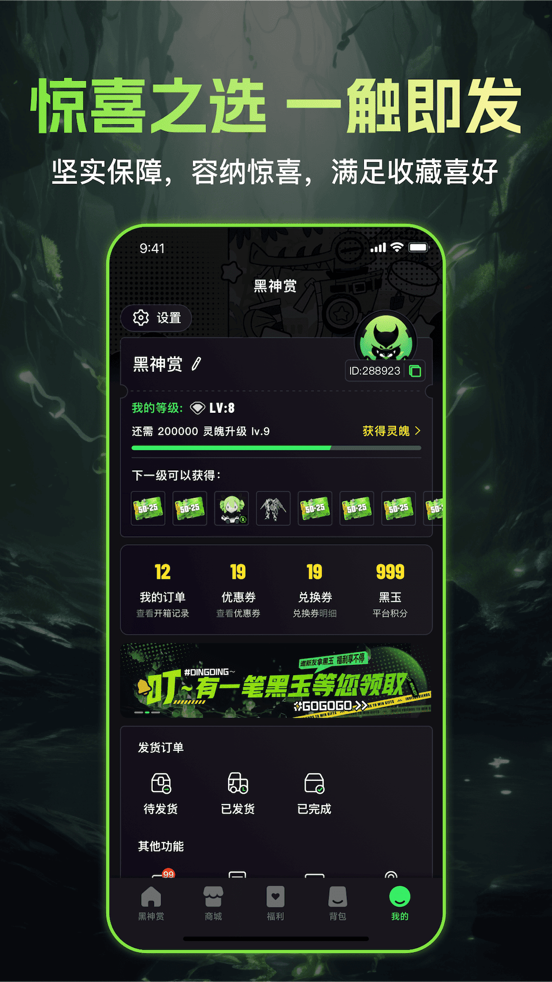 黑神赏app图2