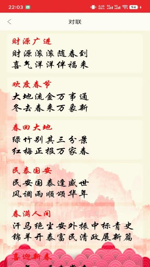 春节祝福贺卡手机版图1