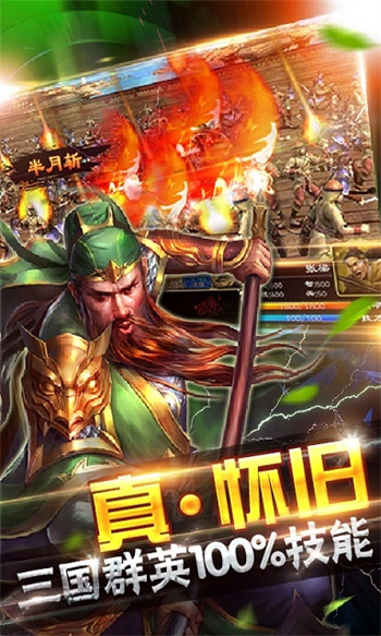 超级群英传九游版