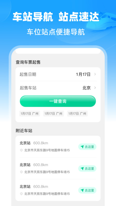 铁路速通助手app图2
