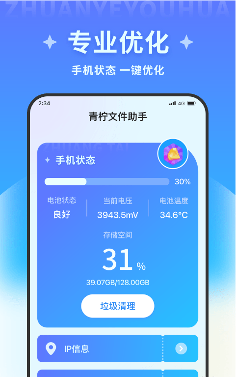 青柠文件助手app图2