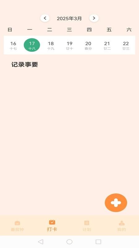 我的番茄app图1