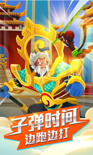 跑跑西游游戏