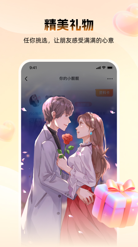 暖爱app图2