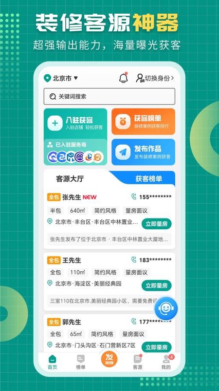 好住邦app图3