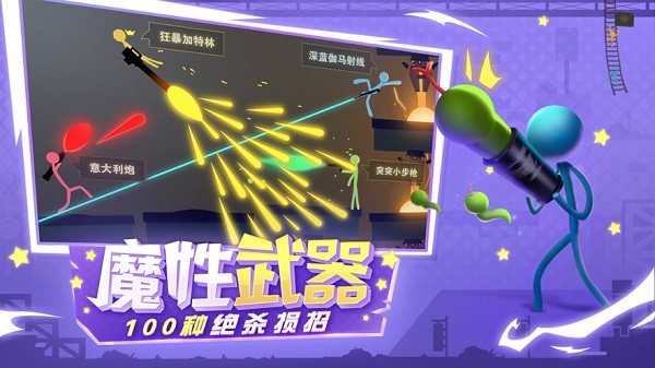 逗斗火柴人游戏图1