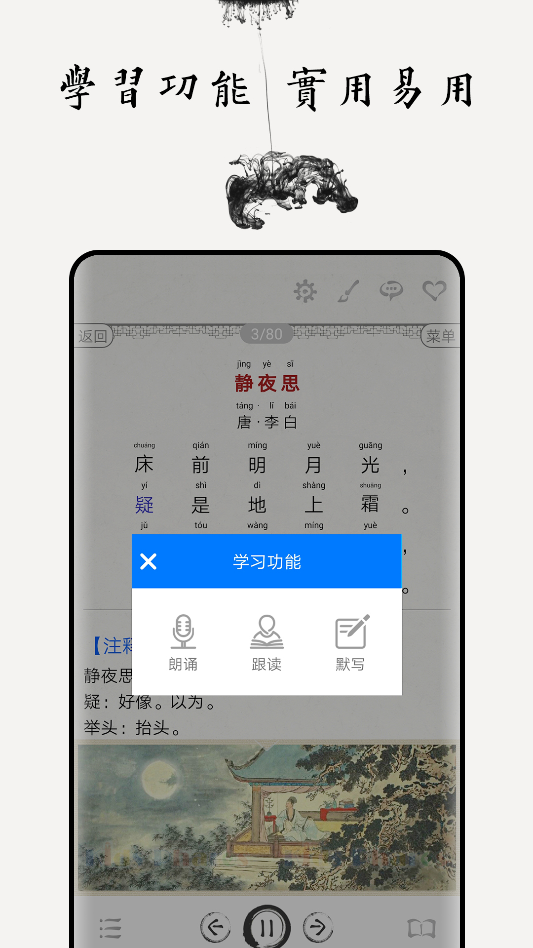 小学必背古诗80首app图1
