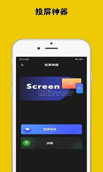 无线投屏神器app图1