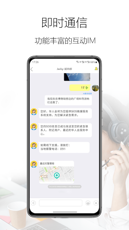 华人会app图2
