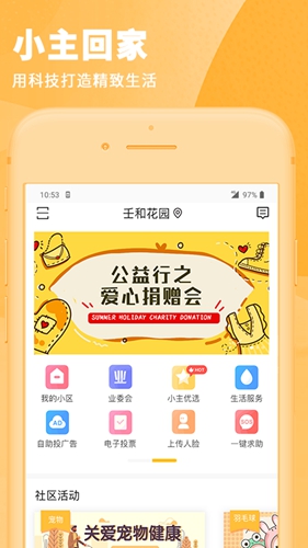 小主回家app图2