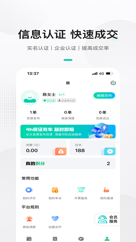 来货拉货主app图2