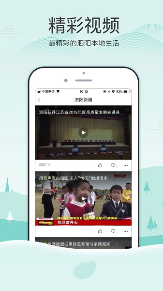 掌上泗阳app